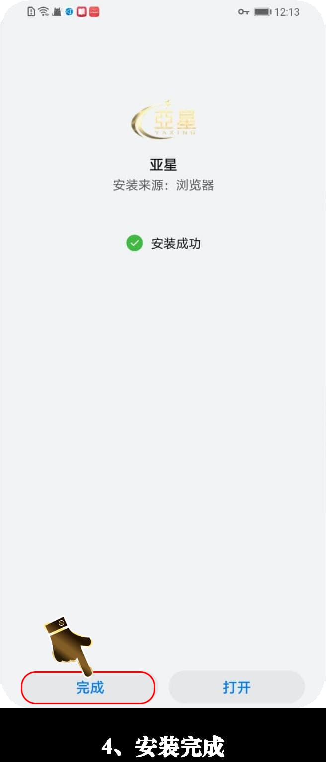 安卓工效终端原生安装包证书签名与传感器调试指南4